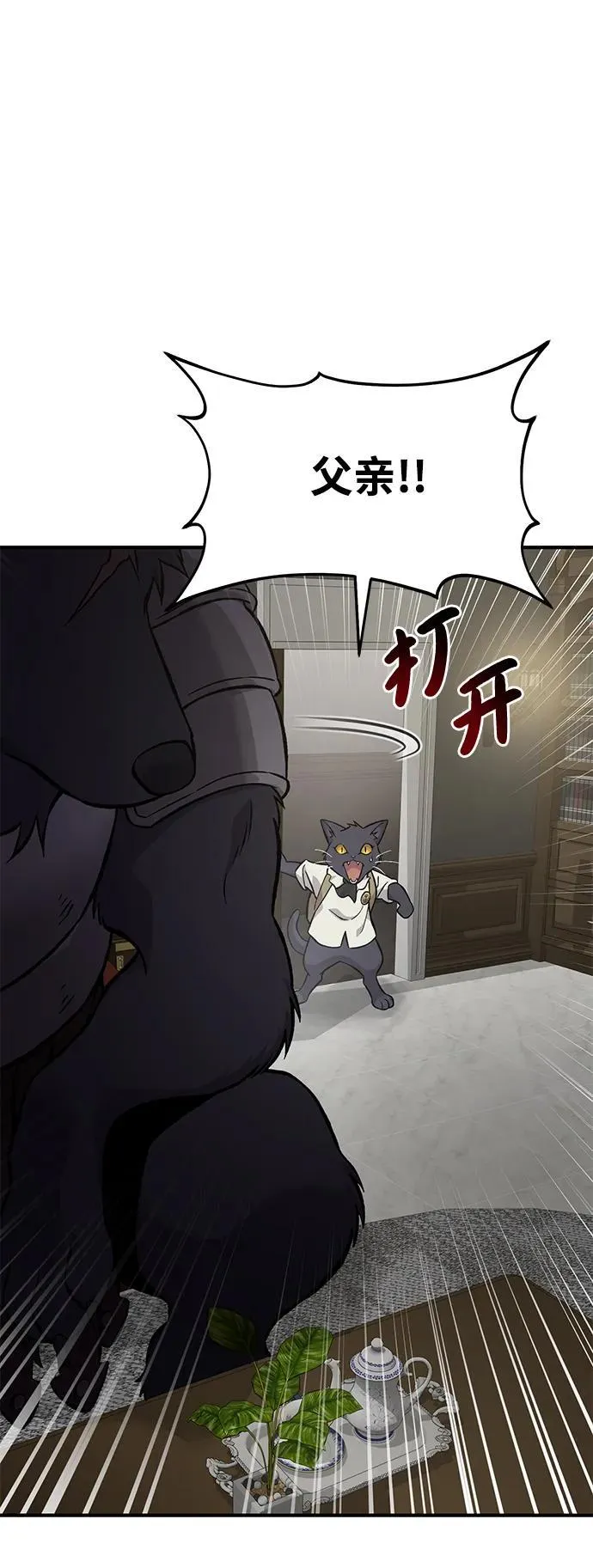 [第84话] 欧仁，出来喵！ 第44页