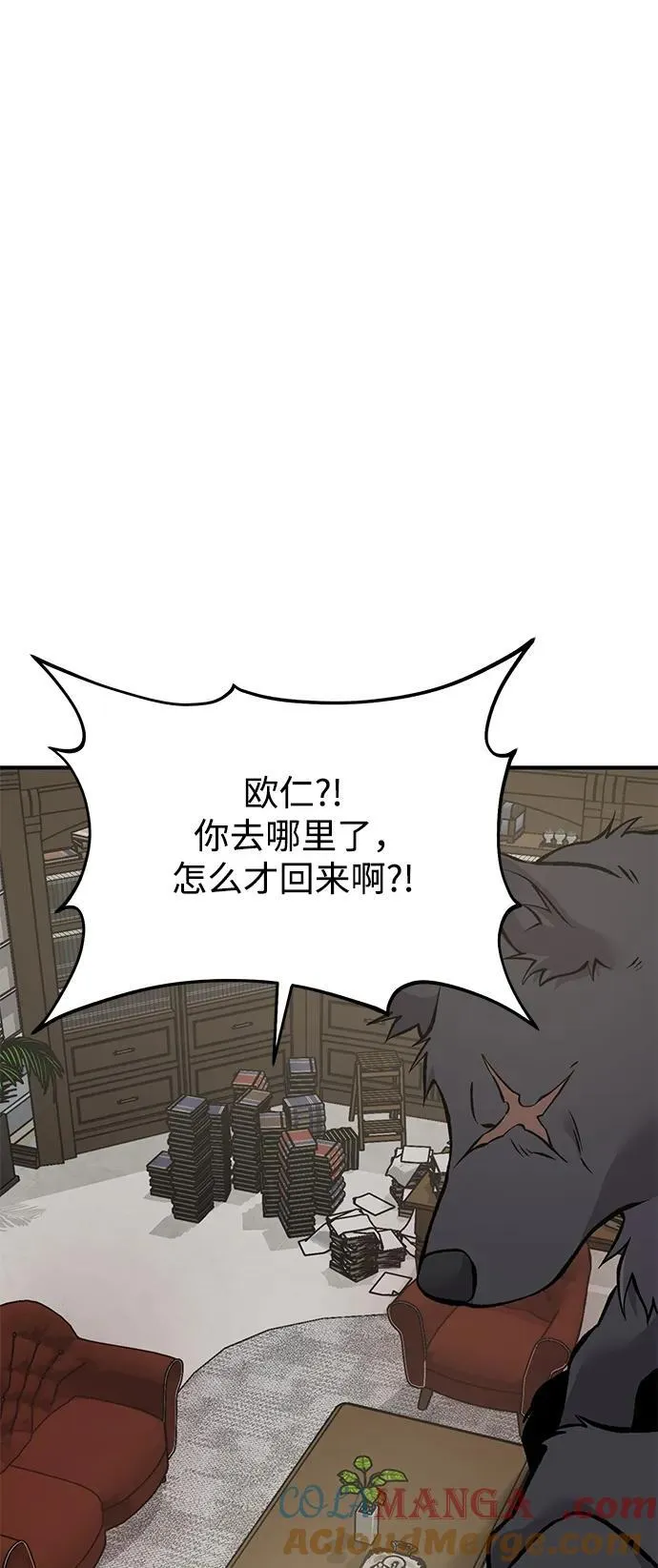[第84话] 欧仁，出来喵！ 第45页