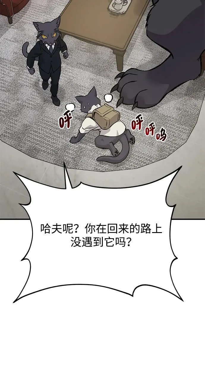 [第84话] 欧仁，出来喵！ 第46页