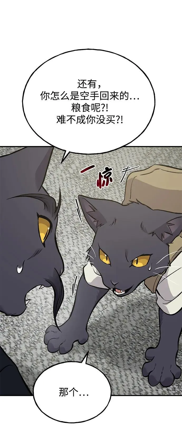 [第84话] 欧仁，出来喵！ 第47页