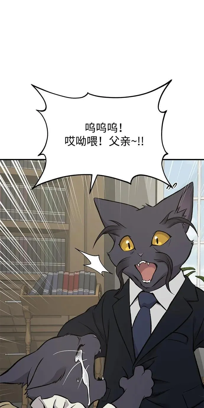 [第84话] 欧仁，出来喵！ 第48页