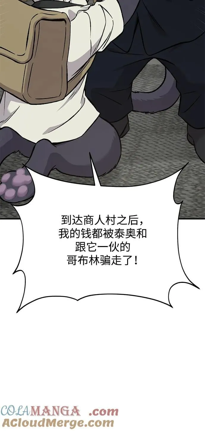 [第84话] 欧仁，出来喵！ 第49页