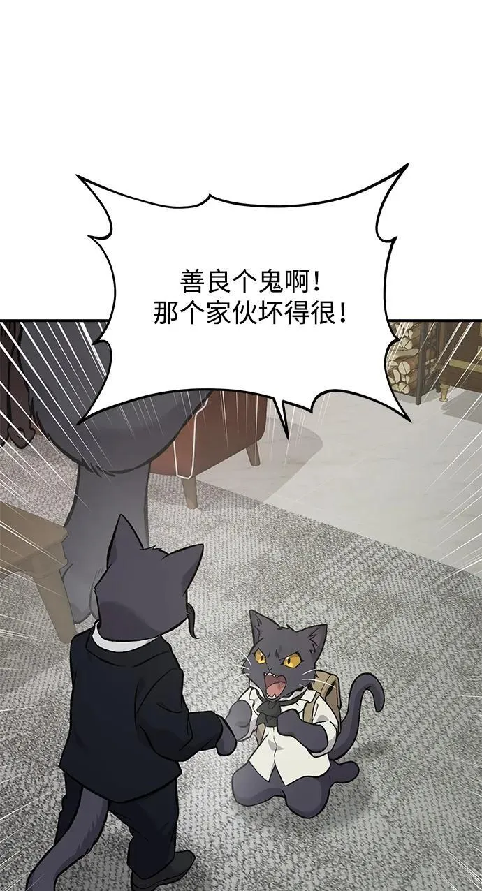 [第84话] 欧仁，出来喵！ 第51页