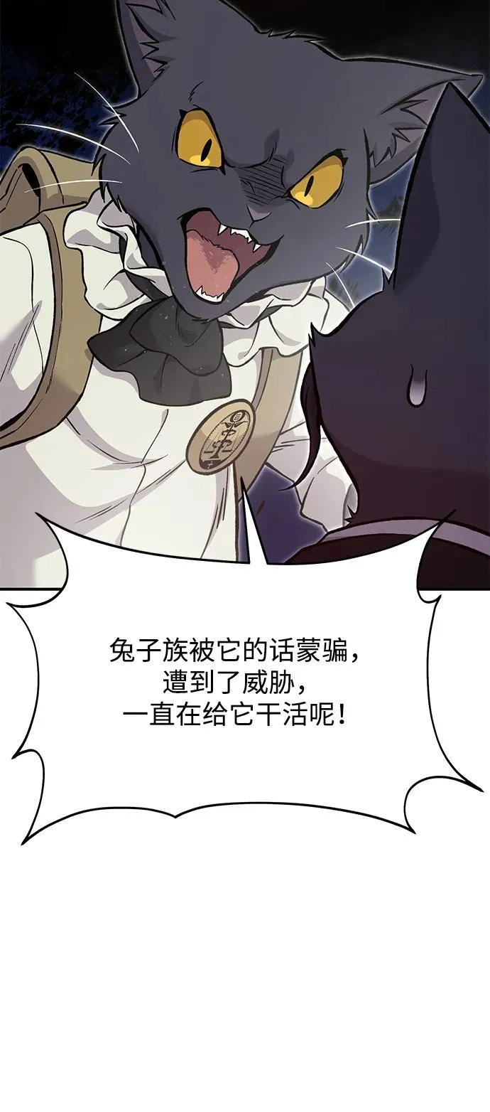 [第84话] 欧仁，出来喵！ 第54页