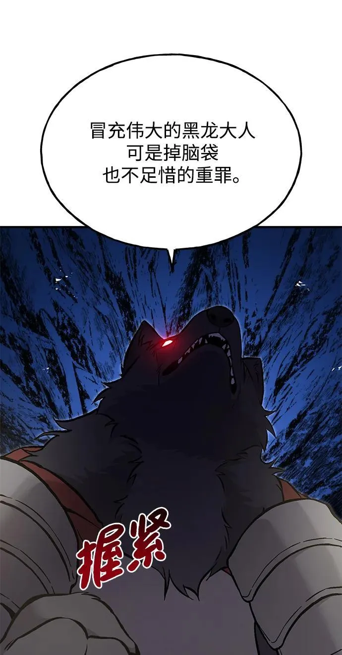 [第84话] 欧仁，出来喵！ 第58页