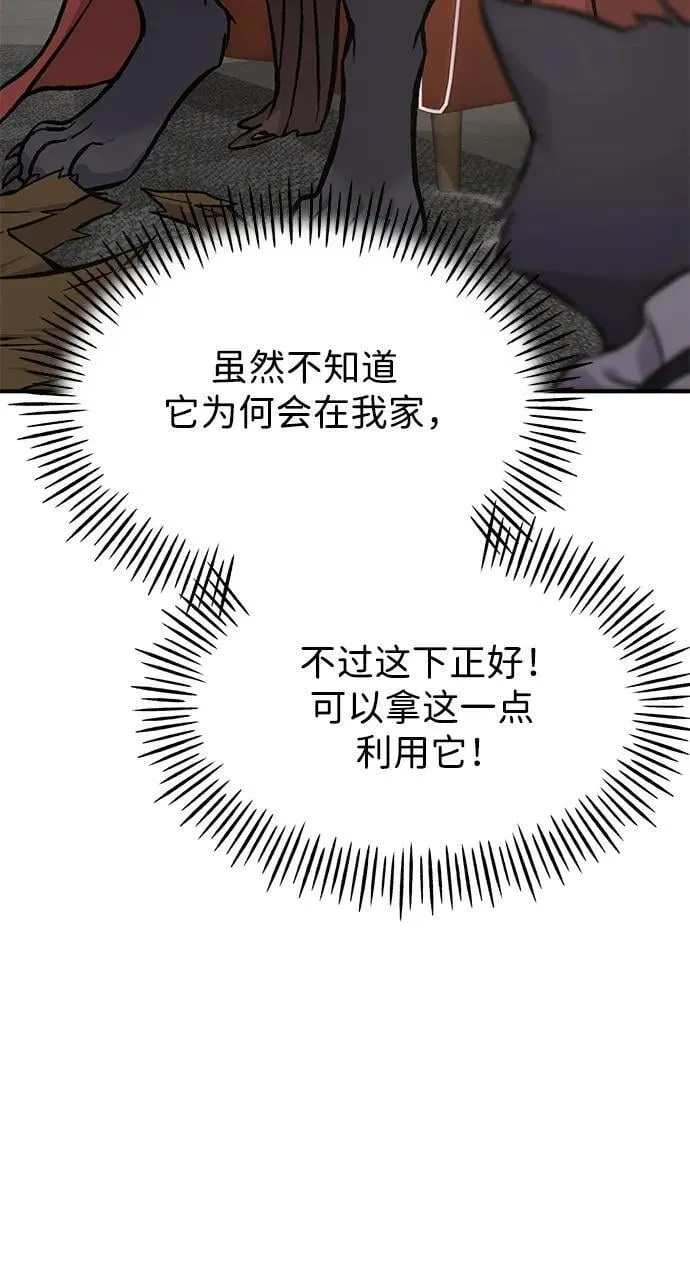 [第84话] 欧仁，出来喵！ 第62页
