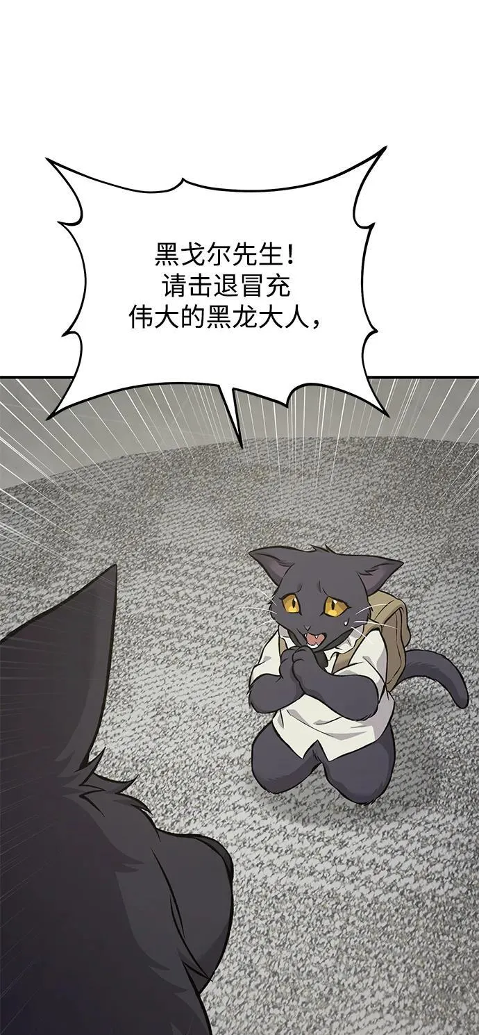 [第84话] 欧仁，出来喵！ 第63页