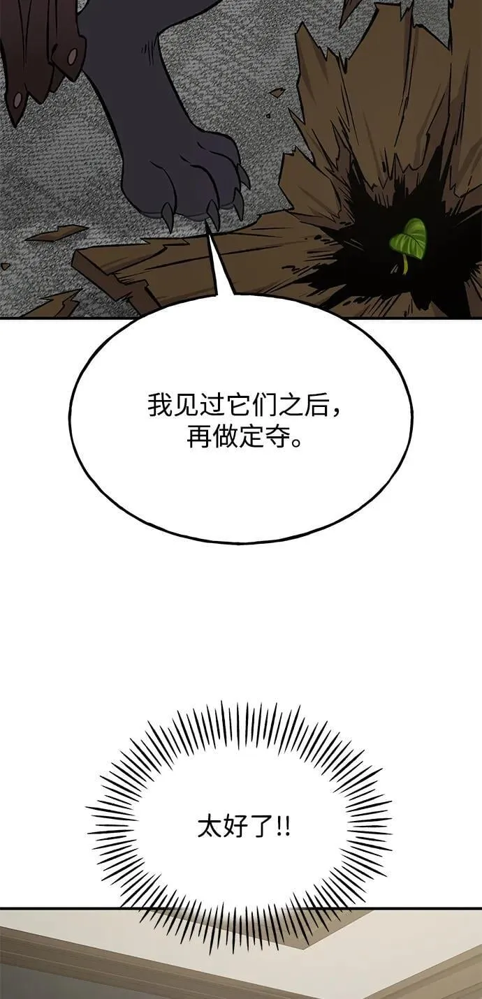 [第84话] 欧仁，出来喵！ 第66页