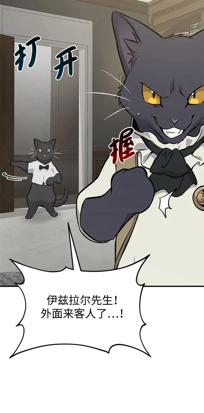 [第84话] 欧仁，出来喵！ 第67页