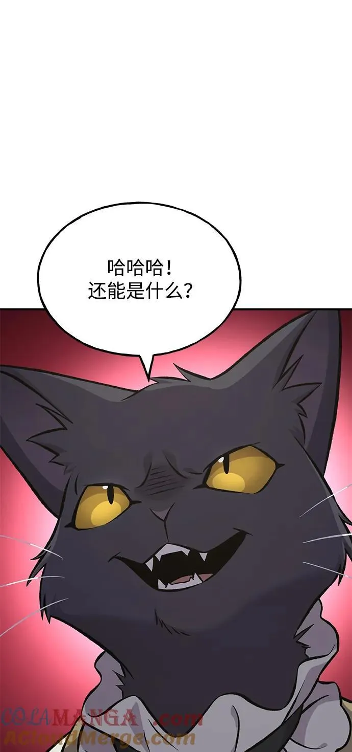 [第84话] 欧仁，出来喵！ 第69页