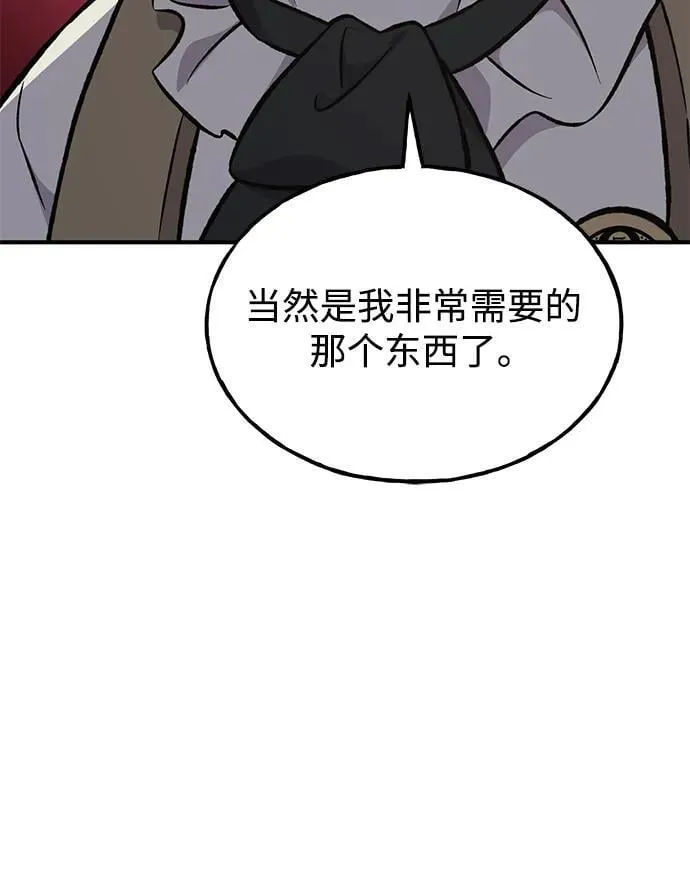 [第84话] 欧仁，出来喵！ 第70页