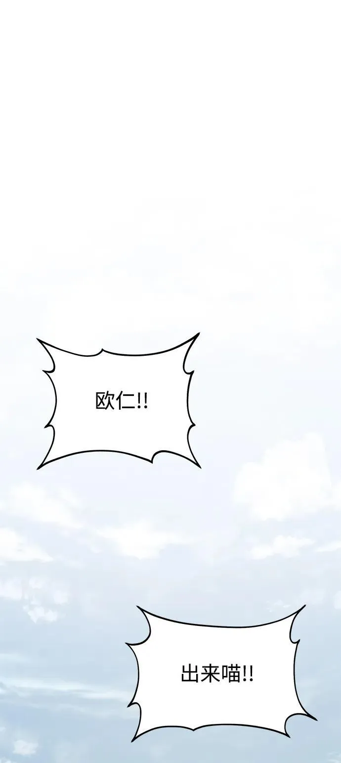 [第84话] 欧仁，出来喵！ 第71页
