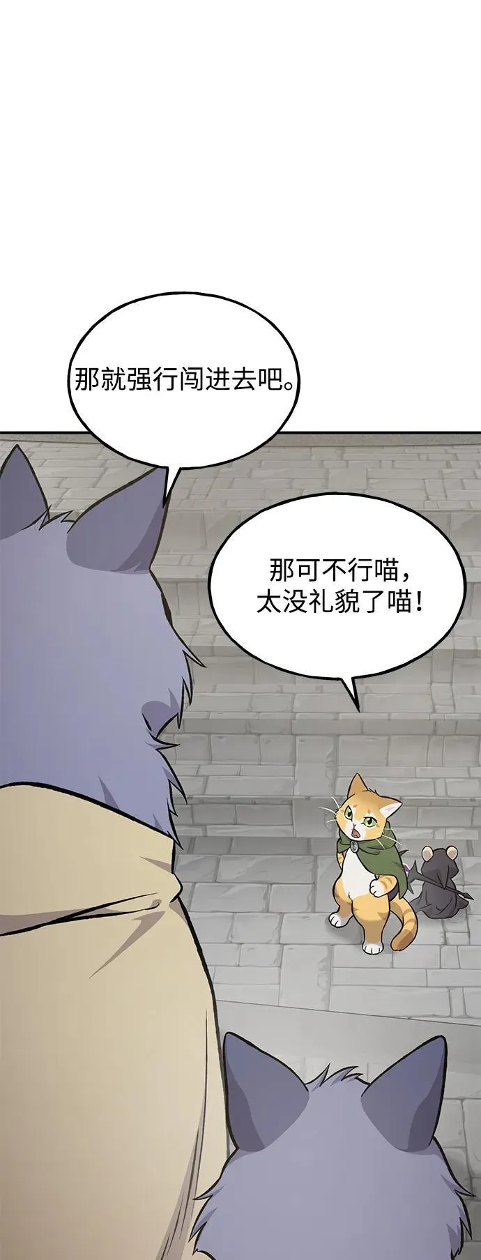 [第84话] 欧仁，出来喵！ 第75页