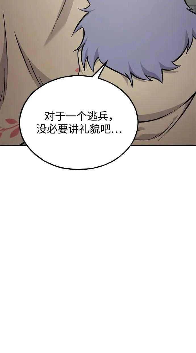 [第84话] 欧仁，出来喵！ 第76页