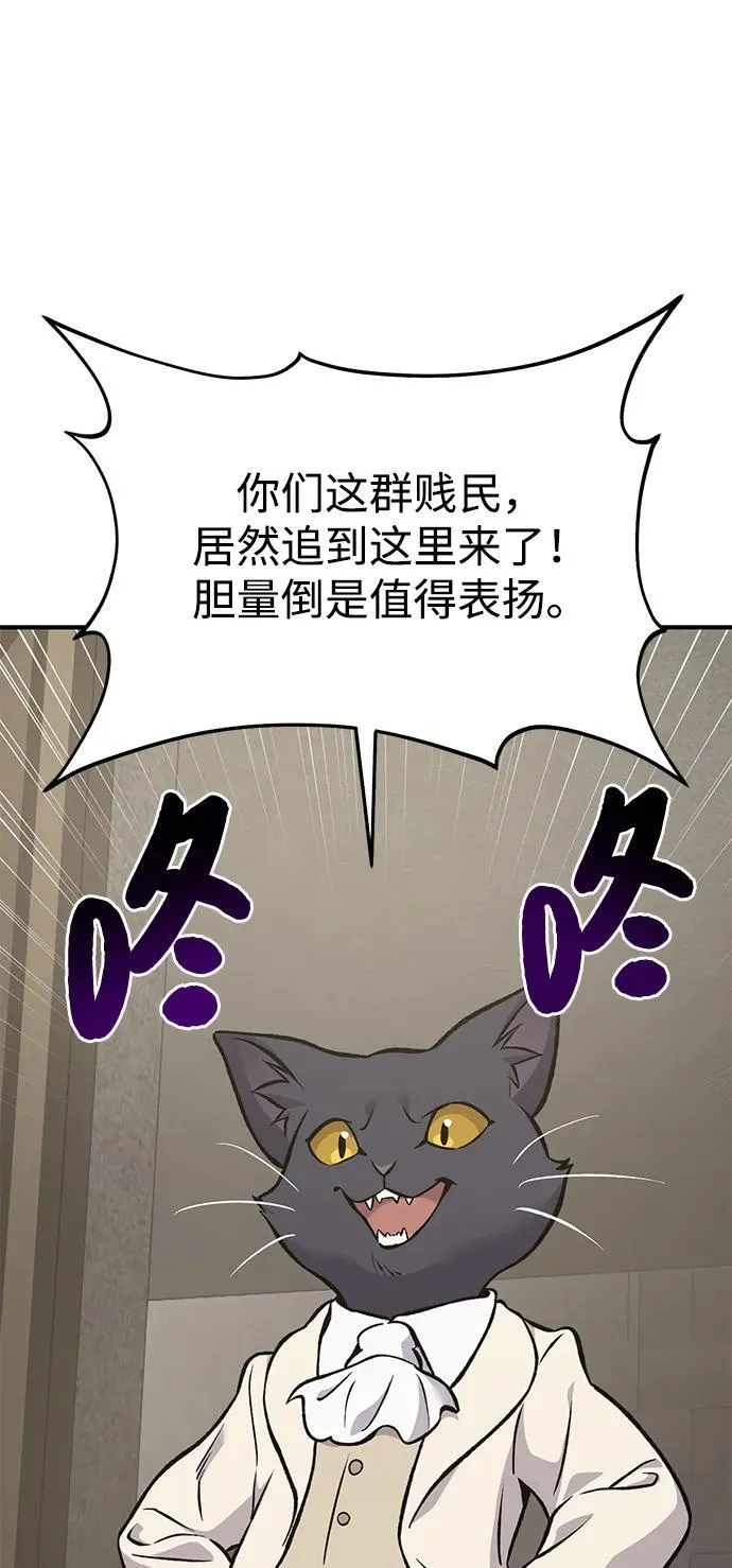 [第84话] 欧仁，出来喵！ 第78页
