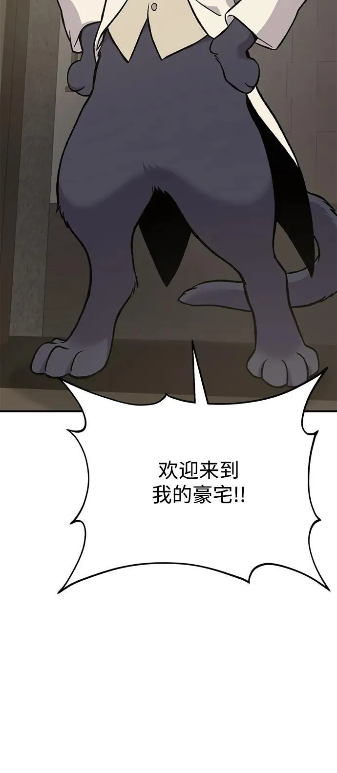 [第84话] 欧仁，出来喵！ 第79页