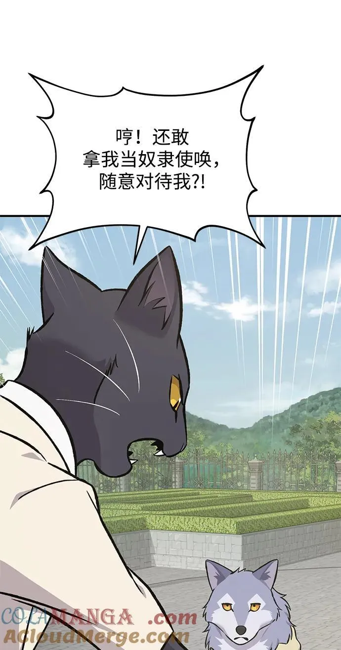 [第84话] 欧仁，出来喵！ 第81页