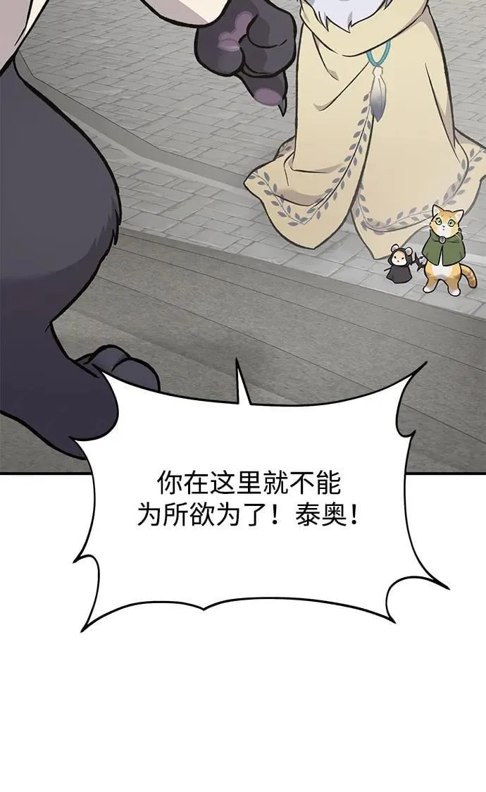 [第84话] 欧仁，出来喵！ 第82页