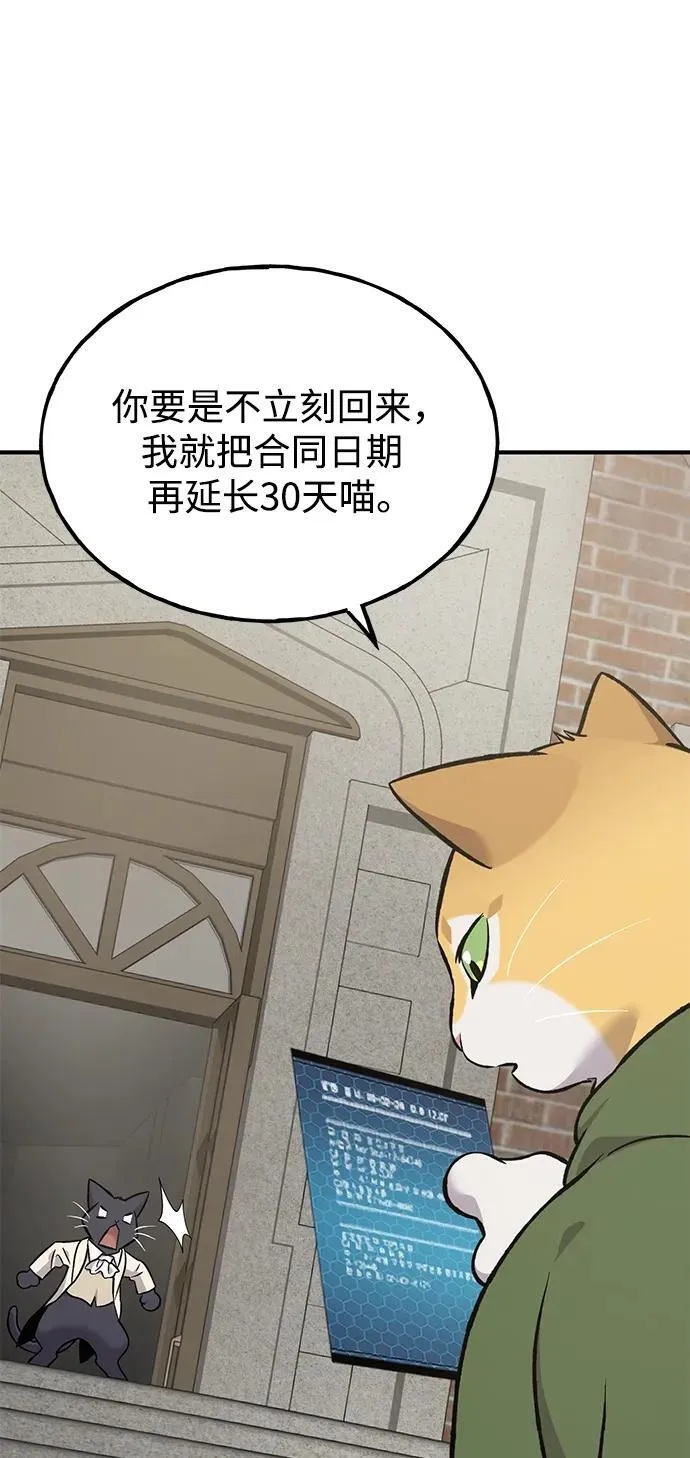 [第84话] 欧仁，出来喵！ 第84页