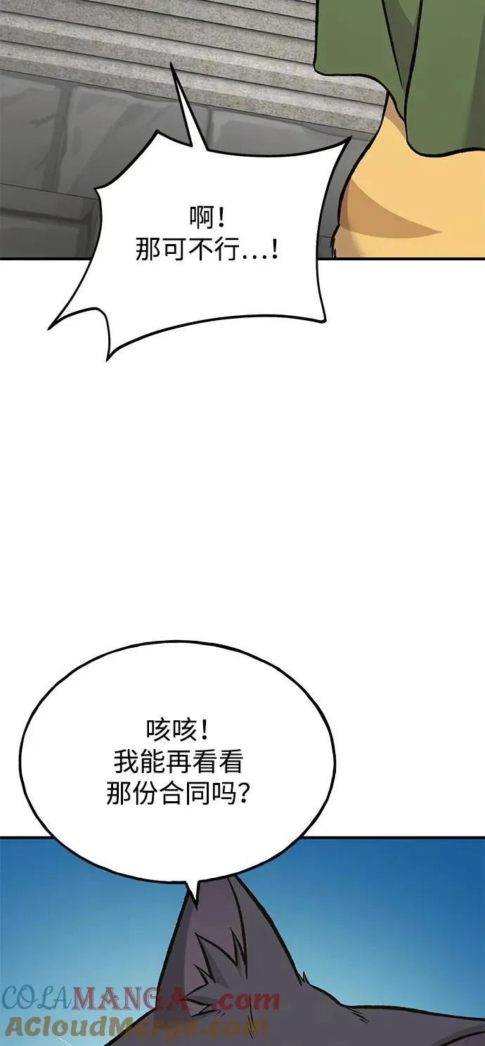 [第84话] 欧仁，出来喵！ 第85页