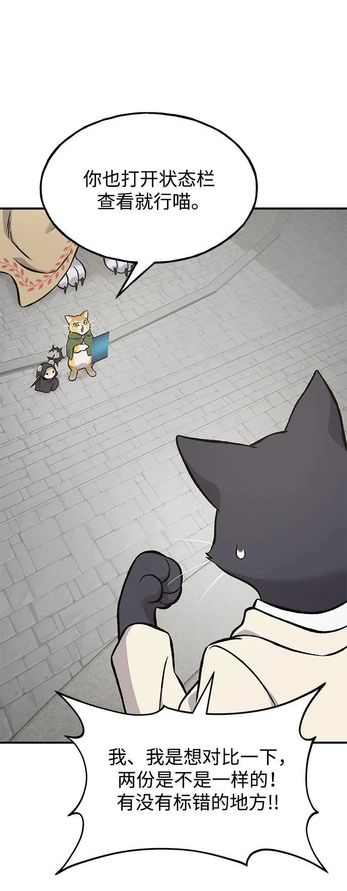 [第84话] 欧仁，出来喵！ 第87页