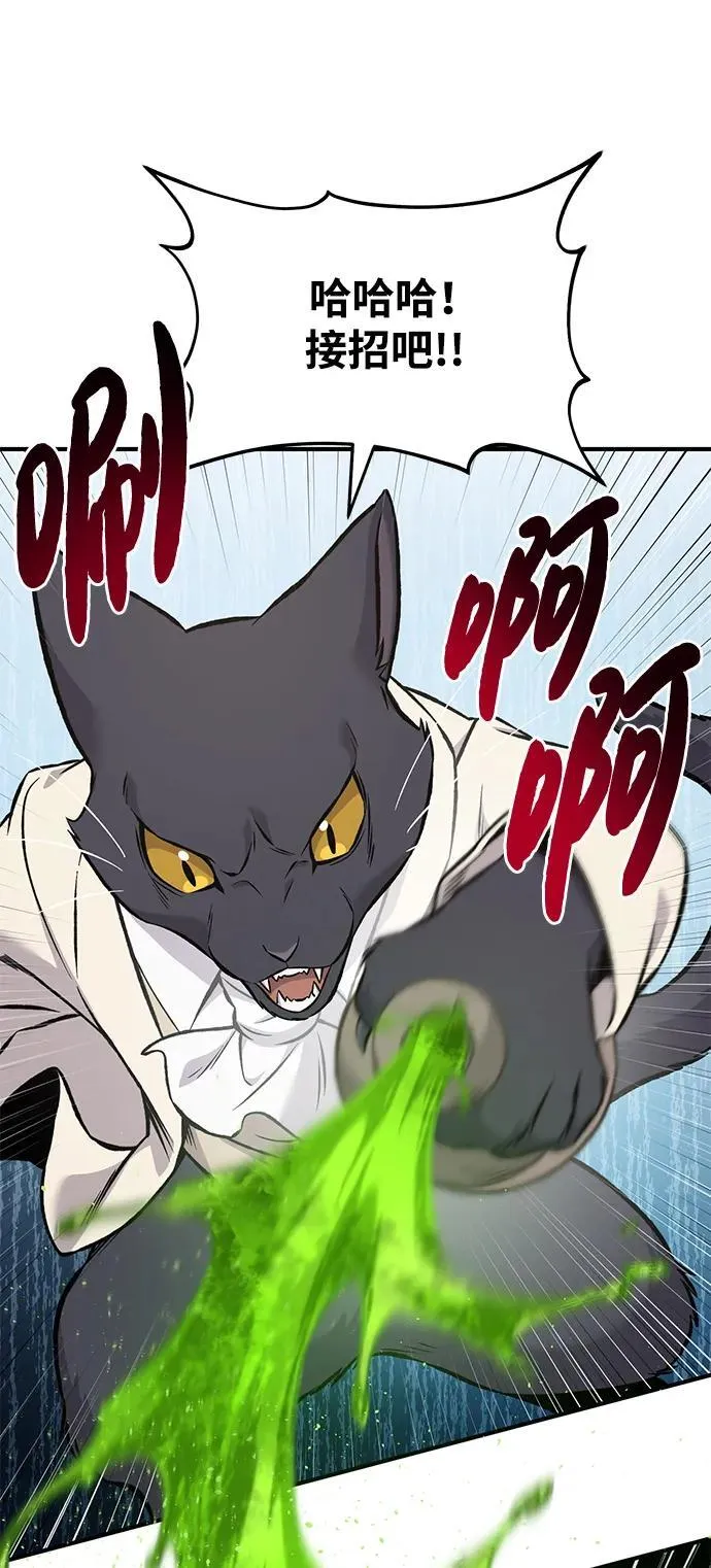 [第84话] 欧仁，出来喵！ 第94页