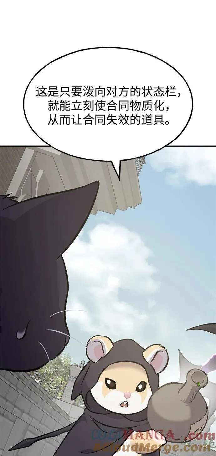 [第84话] 欧仁，出来喵！ 第109页