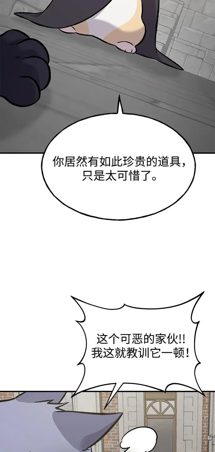 [第84话] 欧仁，出来喵！ 第110页