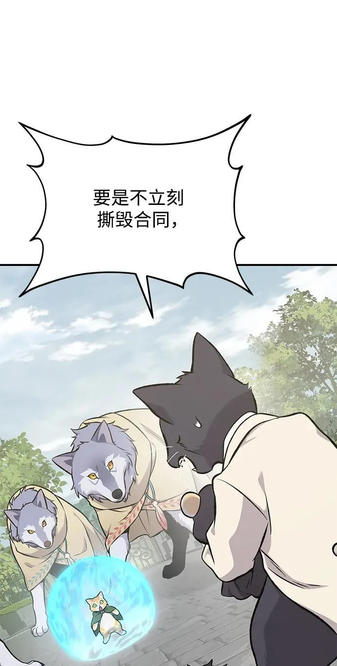 [第84话] 欧仁，出来喵！ 第116页