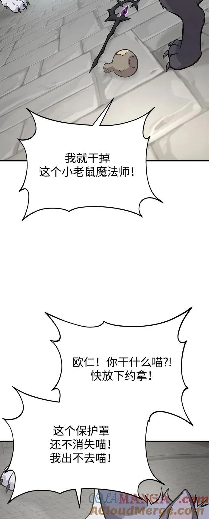 [第84话] 欧仁，出来喵！ 第117页