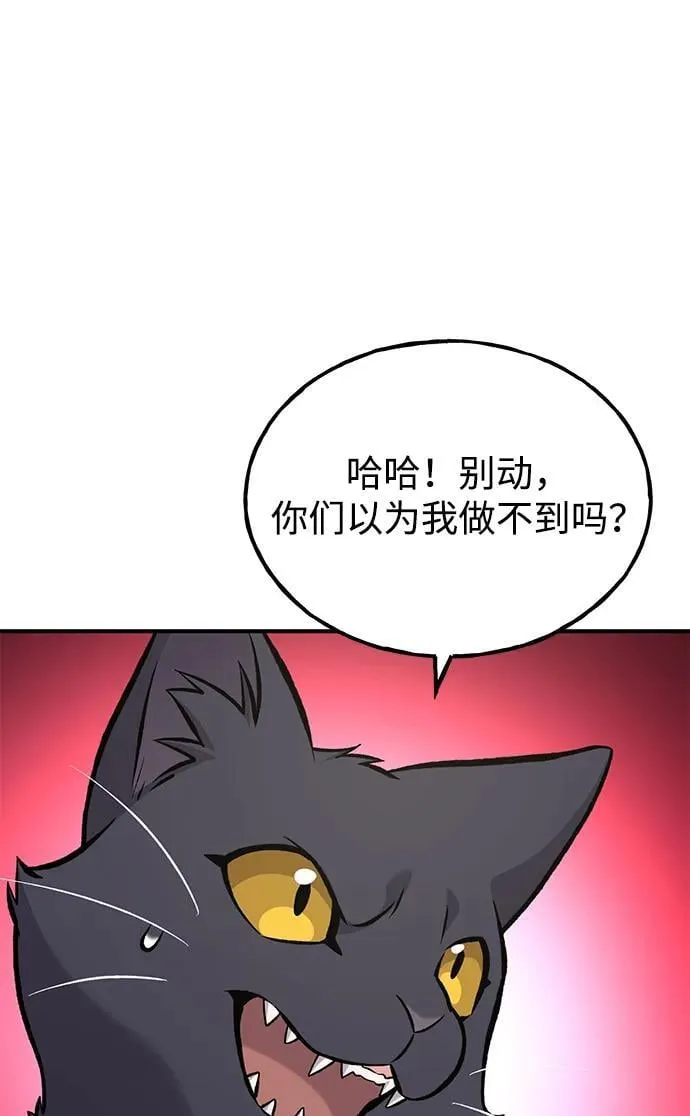 [第84话] 欧仁，出来喵！ 第119页