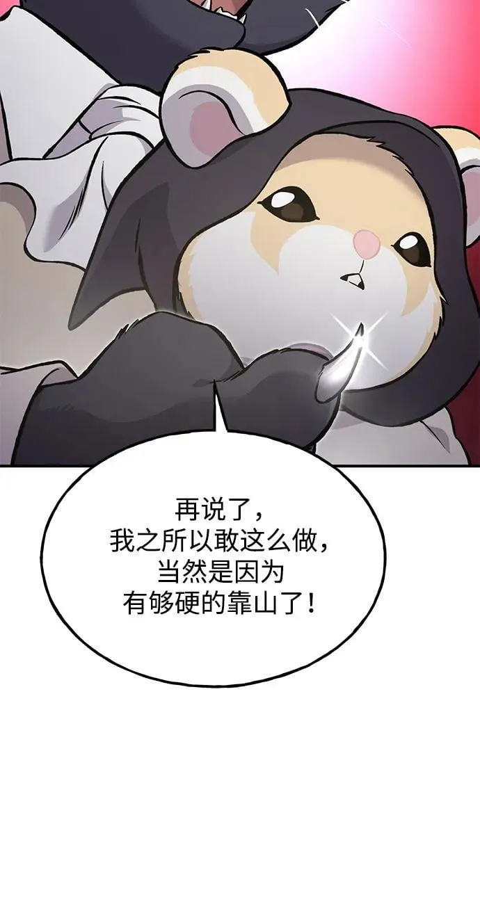 [第84话] 欧仁，出来喵！ 第120页