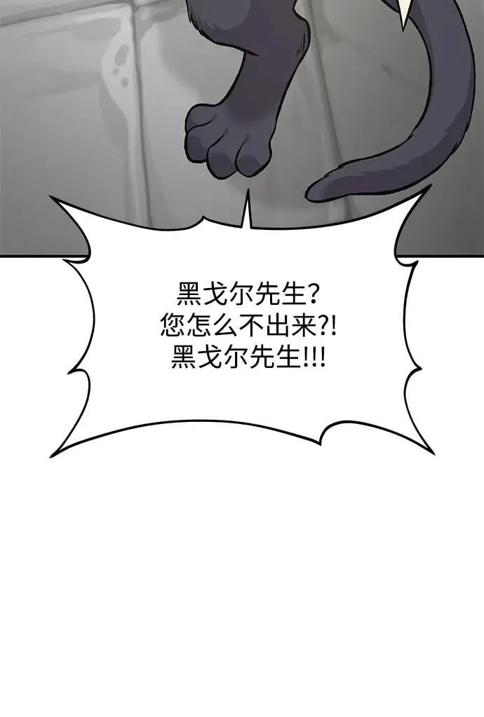 [第84话] 欧仁，出来喵！ 第127页