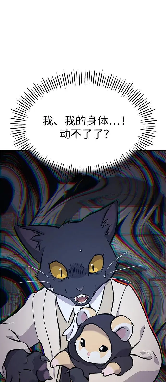 [第84话] 欧仁，出来喵！ 第131页