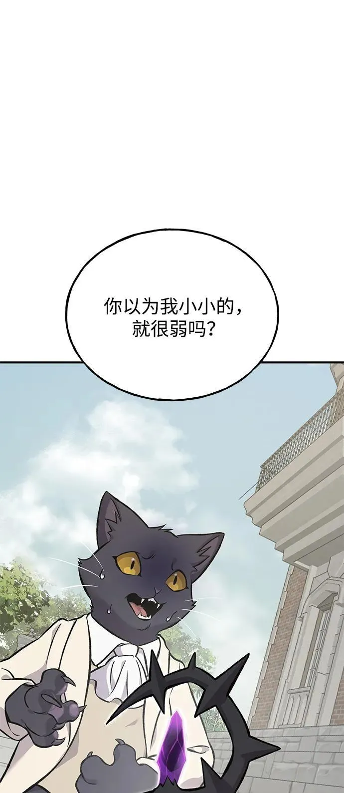 [第84话] 欧仁，出来喵！ 第135页