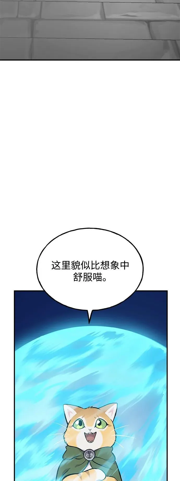 [第84话] 欧仁，出来喵！ 第143页