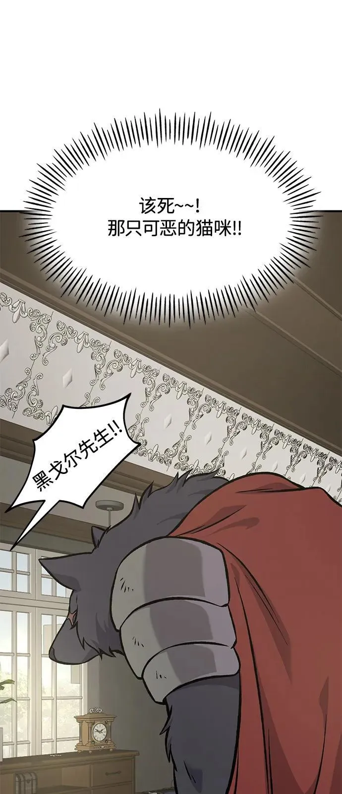 [第85话] 约拿的愤怒 第7页