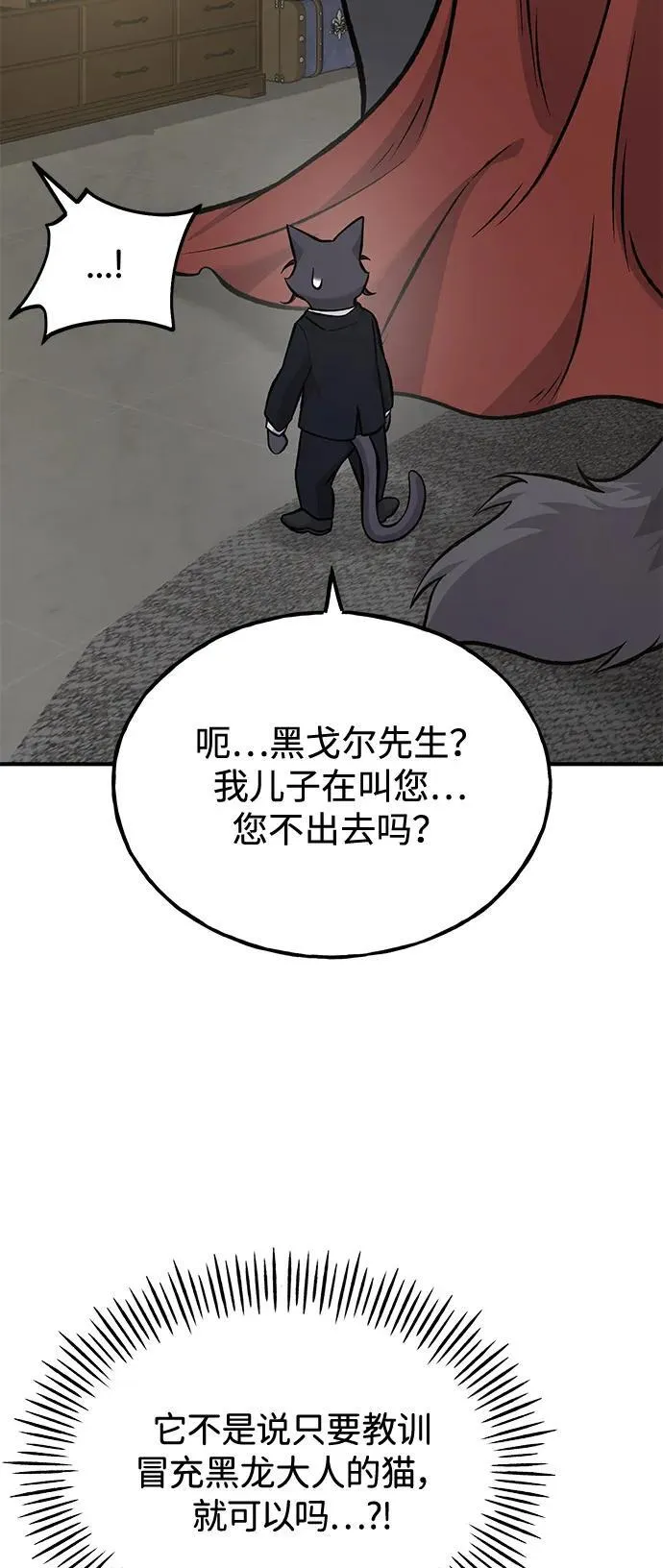 [第85话] 约拿的愤怒 第8页