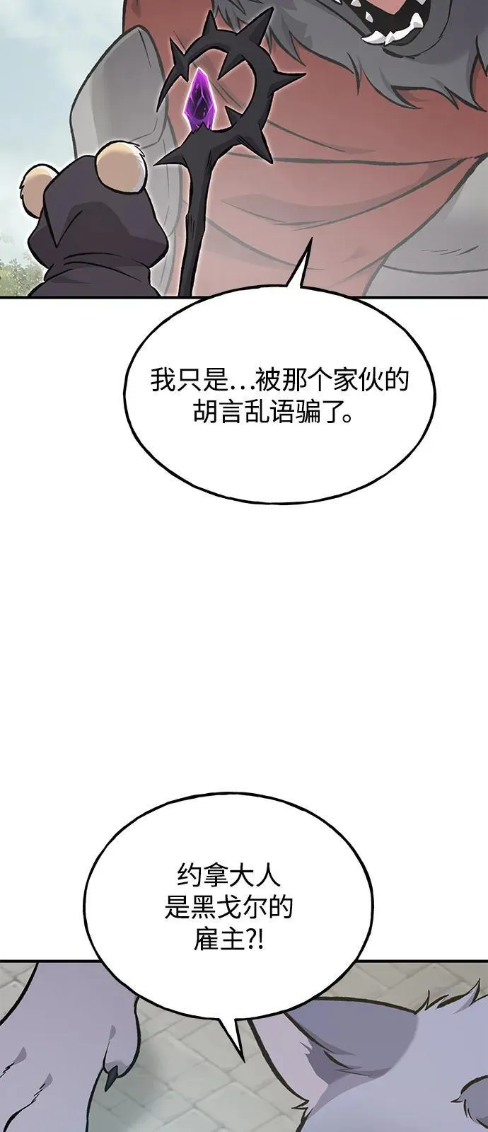 [第85话] 约拿的愤怒 第23页