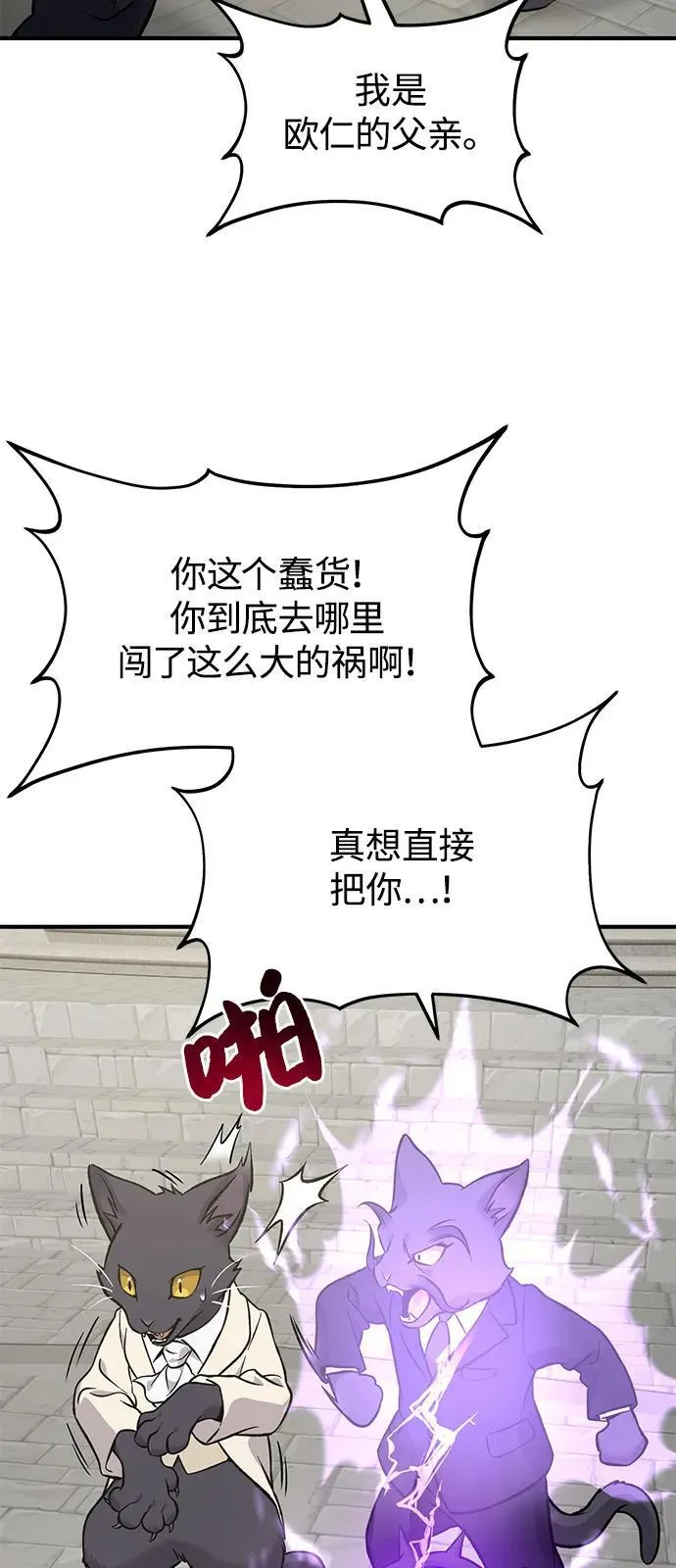[第85话] 约拿的愤怒 第26页