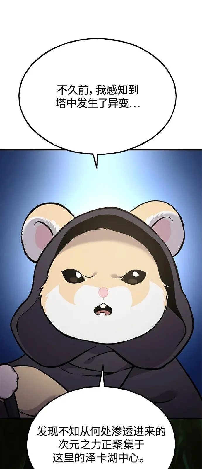 [第85话] 约拿的愤怒 第32页