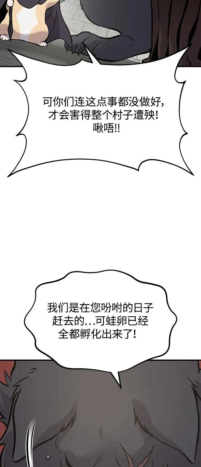 [第85话] 约拿的愤怒 第42页
