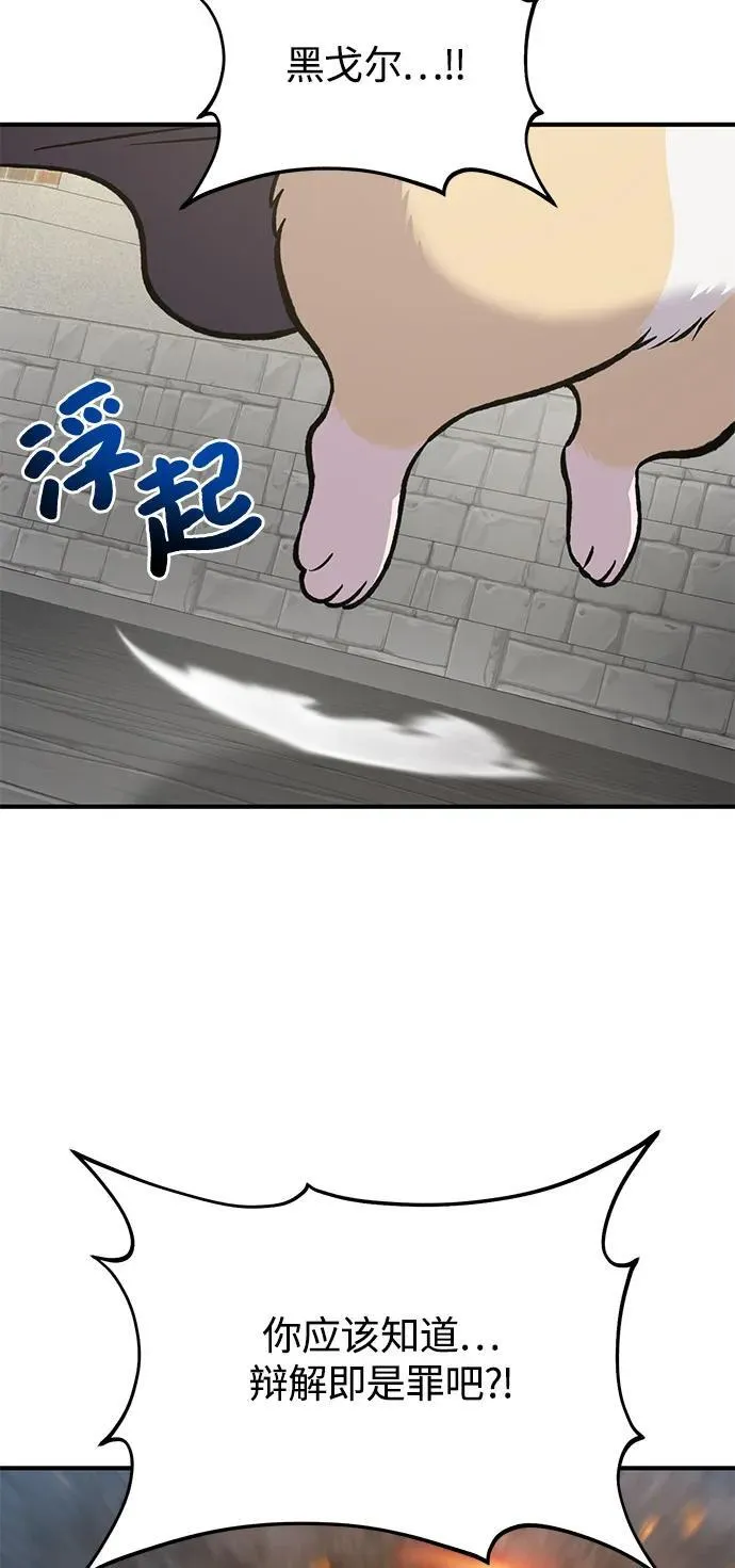 [第85话] 约拿的愤怒 第44页