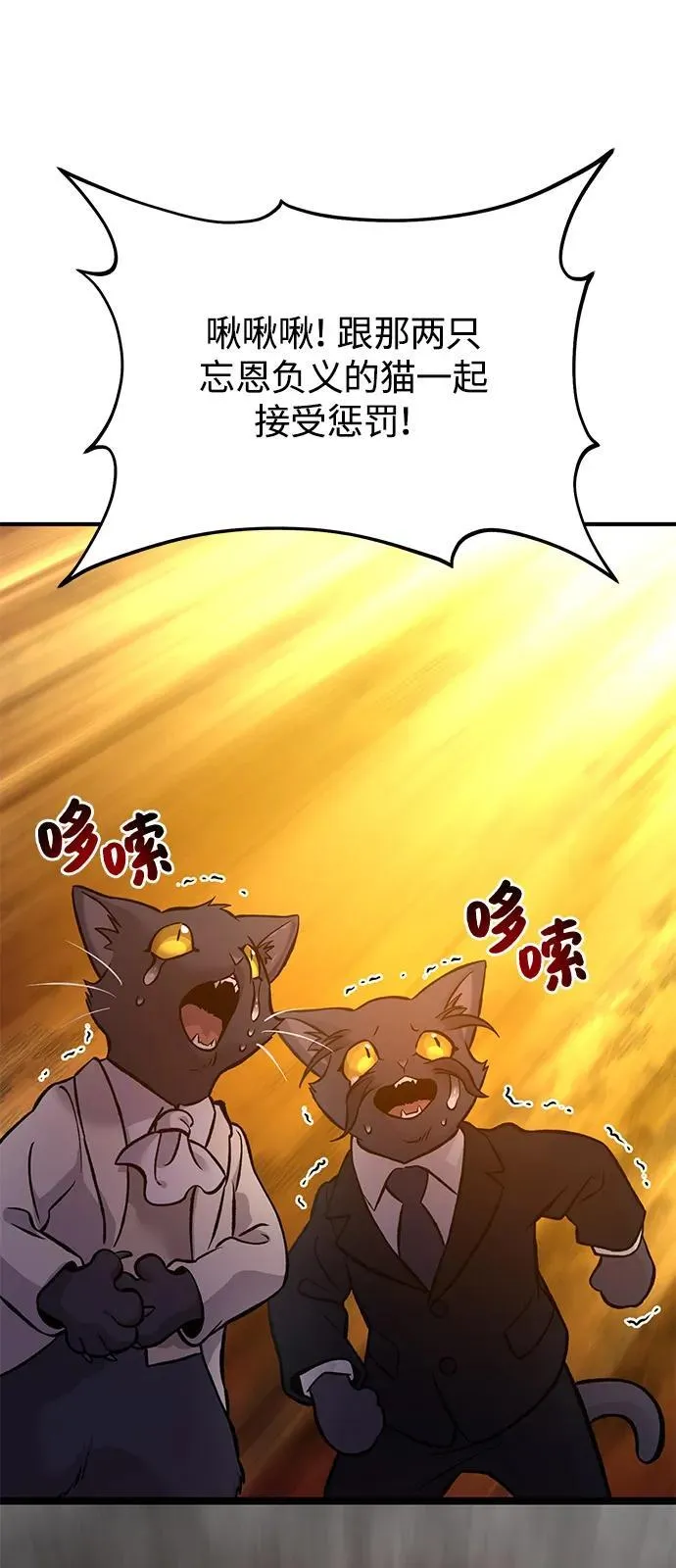 [第85话] 约拿的愤怒 第48页