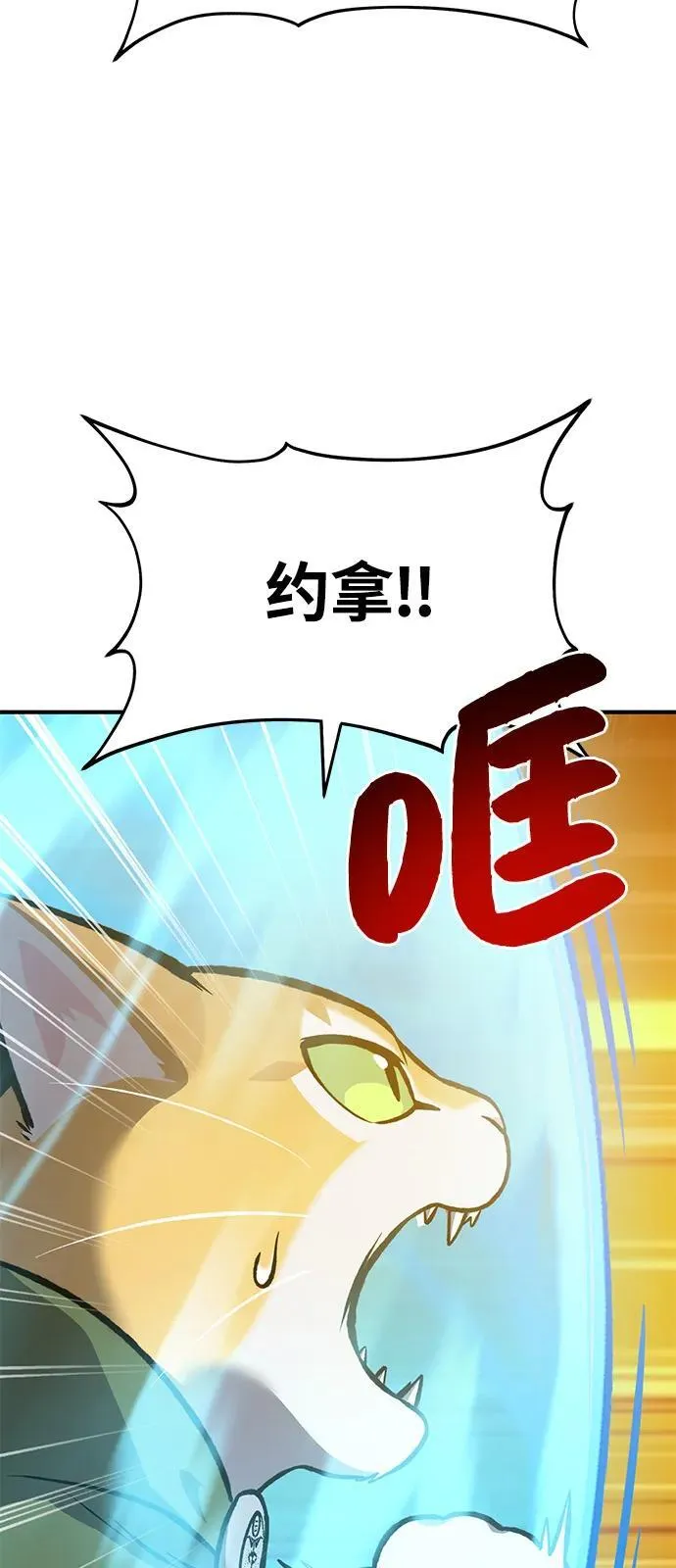 [第85话] 约拿的愤怒 第54页