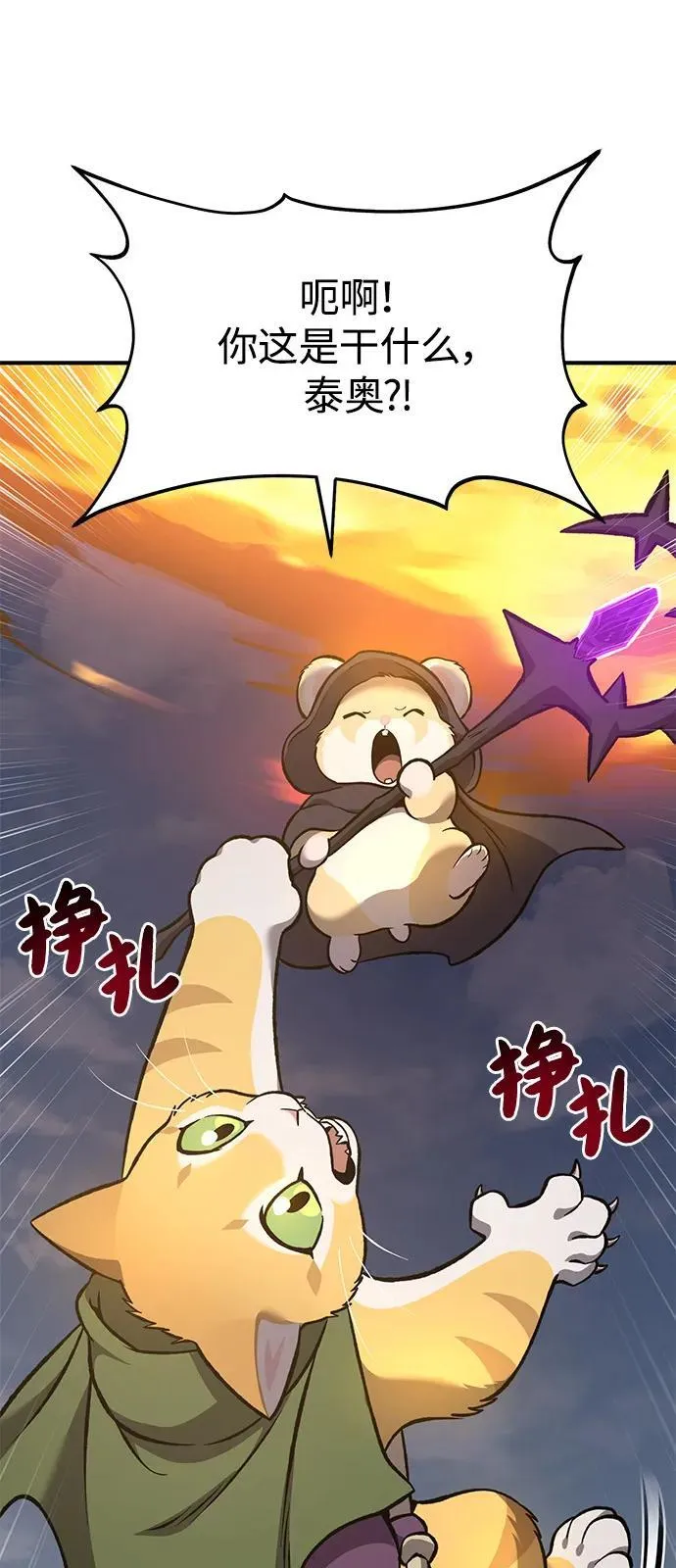 [第85话] 约拿的愤怒 第66页