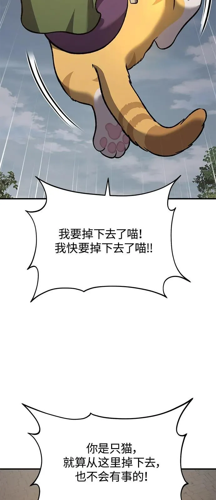 [第85话] 约拿的愤怒 第67页