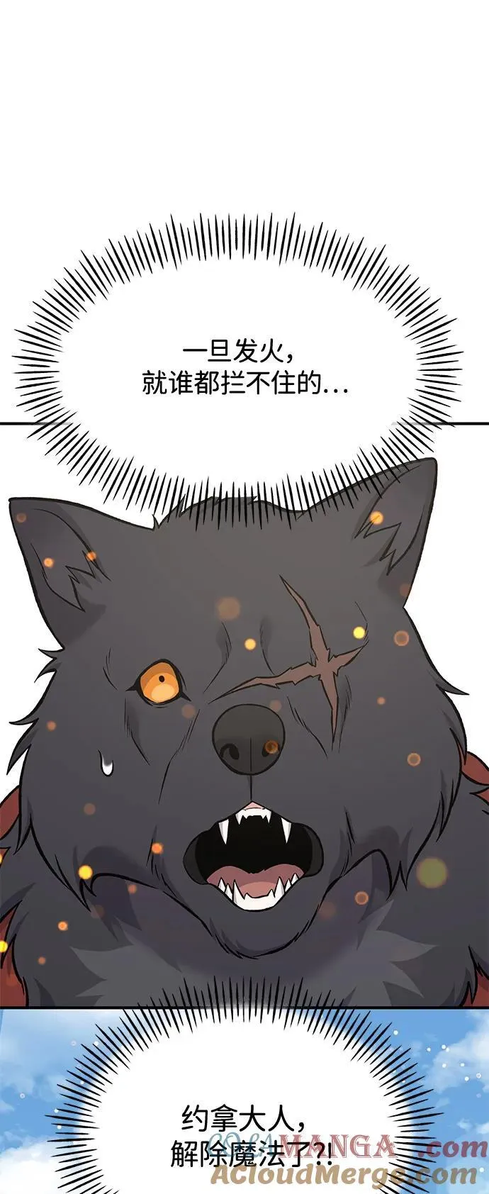 [第85话] 约拿的愤怒 第77页