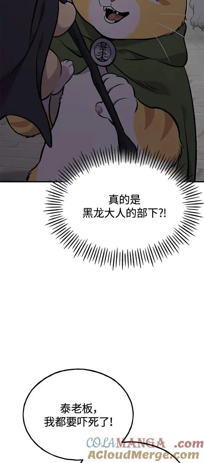 [第85话] 约拿的愤怒 第81页