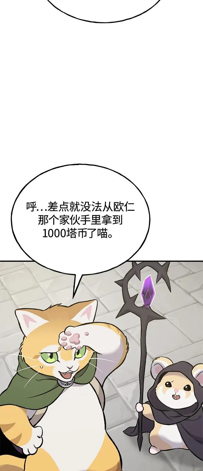 [第85话] 约拿的愤怒 第83页